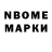 Марки NBOMe 1,8мг MISTOR LEKC